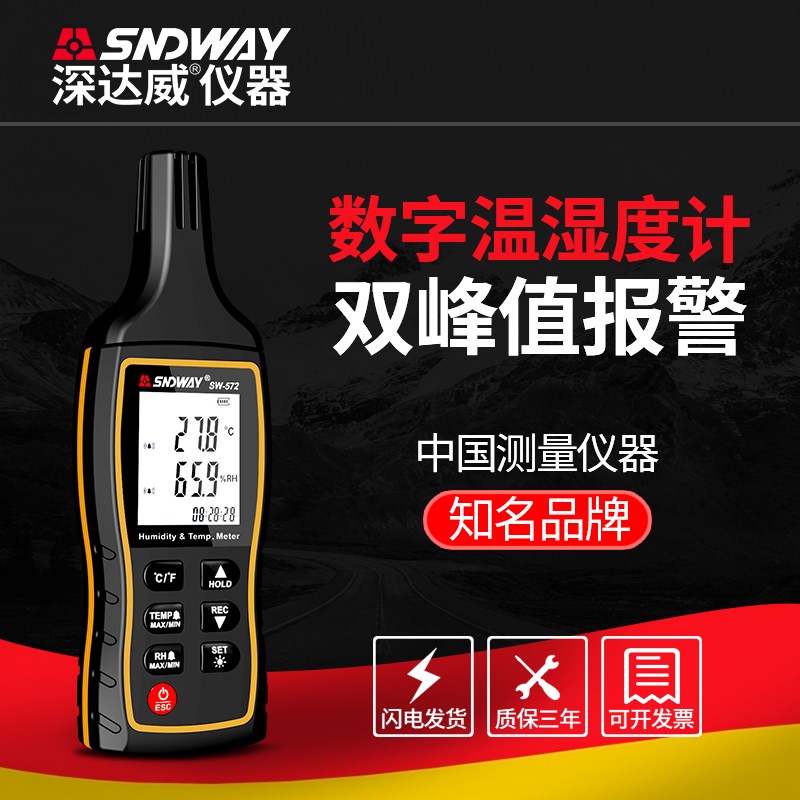 深达威温湿度计家用高精度室内外电子温度572工业手持数字表大棚