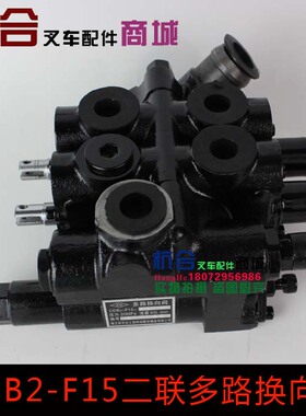 二联2联多路换向操作阀CDB2-F15-A0多路阀 适用合力杭叉2-3T