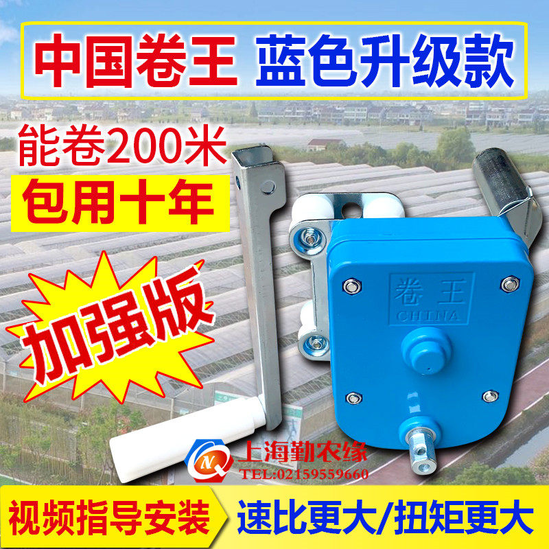 蔬菜养殖温室大棚配件加强型卷王手动卷膜器卷帘机通风口升降设备