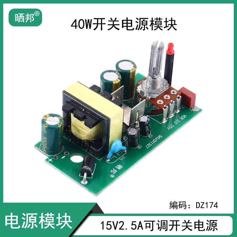 AC-DC36W可调开关电源15V2.5A适配器模块AC100V-240V转DC15V2.5A