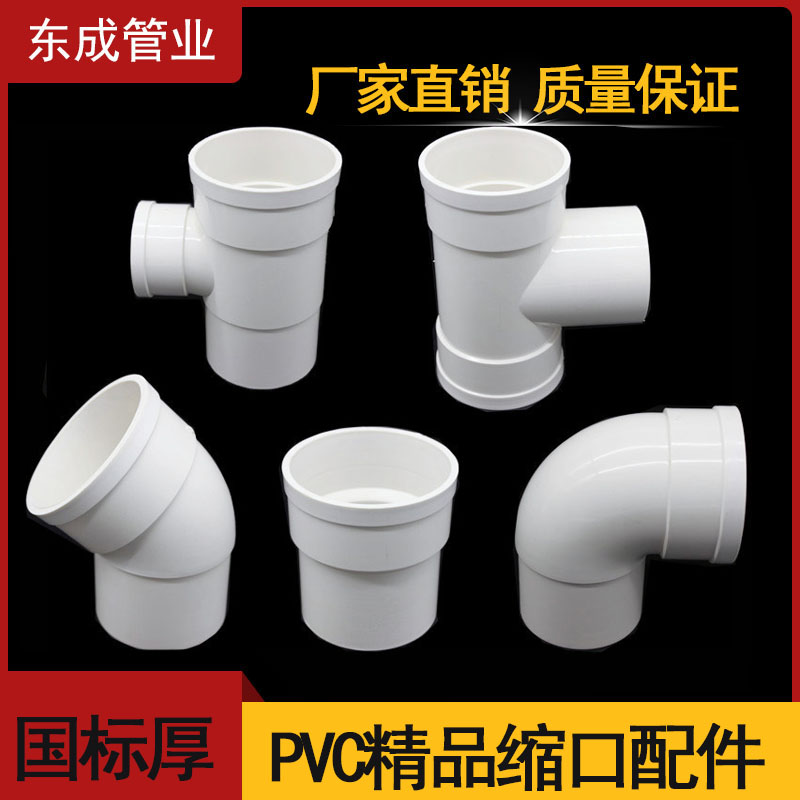 缩口配件50 75 110内插弯头 直接 三通PVC排水管国标管配件下缩口