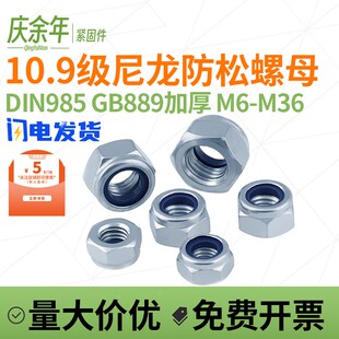 10.9级DIN985尼龙防松螺母M12M14M16M18M20M22M24GB889自锁紧螺帽