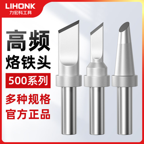 高频焊台500M烙铁头150W电洛铁头205H焊锡咀高温烙铁咀通用型配件