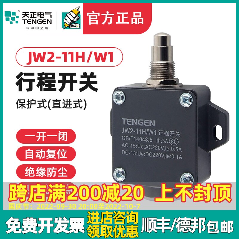 TENGEN天正电气JW2-11H/W1行程开关限位开关微动开关防水一开一闭
