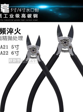 包邮进口工业级水口钳6寸平头嘴剪钳电子器件剪切钳 电线电缆剪钳