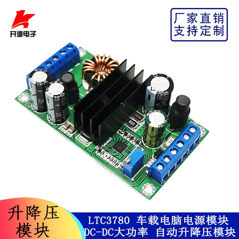 DC-DC自动升降压模块LTC3780 车载电脑电源笔记本电源14A大功率