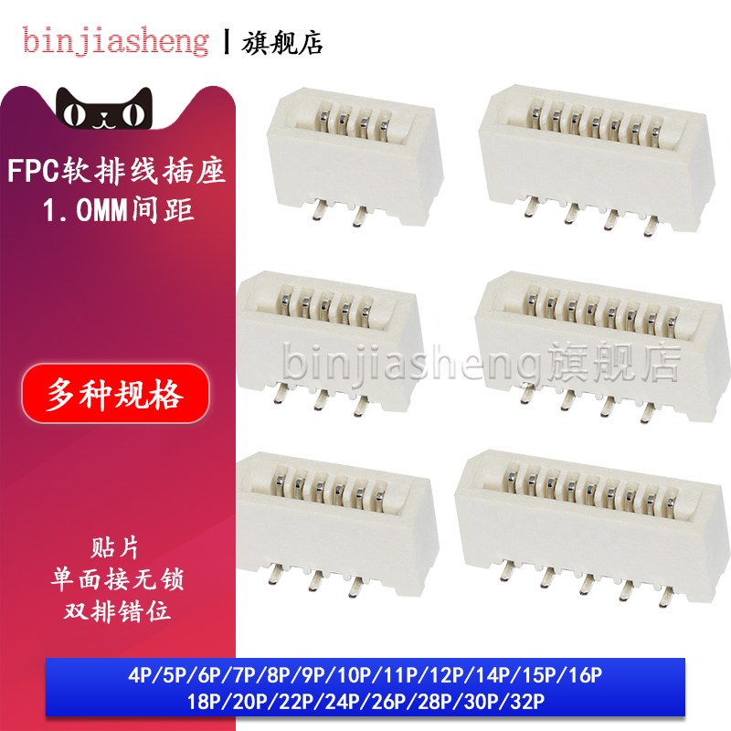 FPC连接器1.0mm单面接立式贴片无锁软排线插座4P 5 6 8 10 12-22P