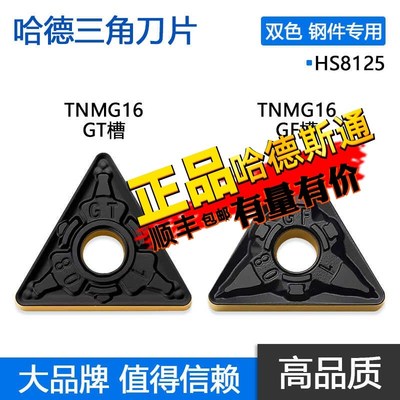 株洲哈德ST三角双色涂层数控刀片钢件TNMG160408 04-GT GF HS8125