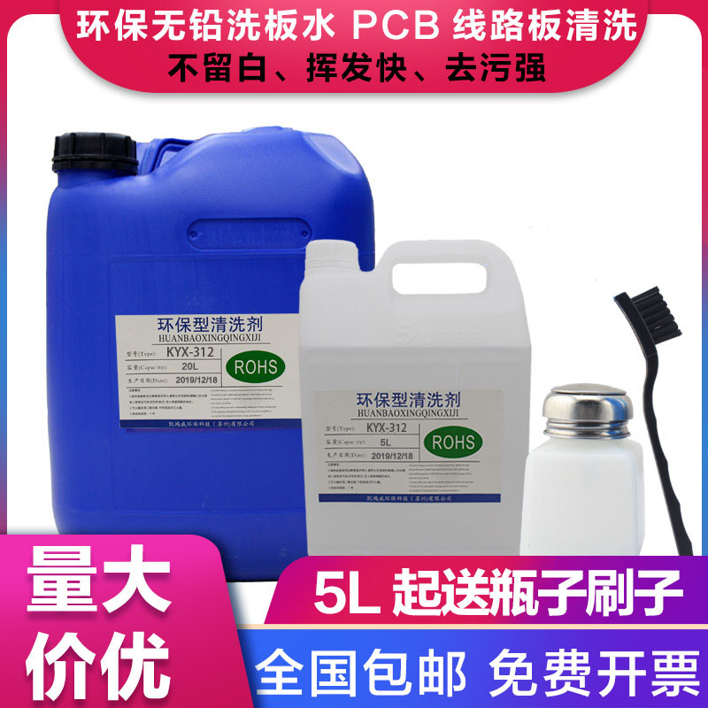 环保无铅主板洗板水PCB线路电路板清洗剂松香清洁剂维修佬XB3506