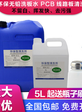 环保无铅主板洗板水PCB线路电路板清洗剂松香清洁剂维修佬XB3506