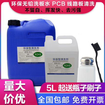环保无铅主板洗板水PCB线路电路板清洗剂松香清洁剂维修佬XB3506