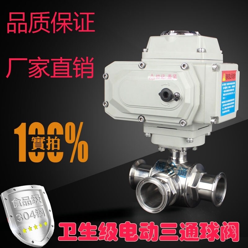 不锈钢卫生级快装电动三通球阀 快开电动三通球阀卡箍式三通球阀