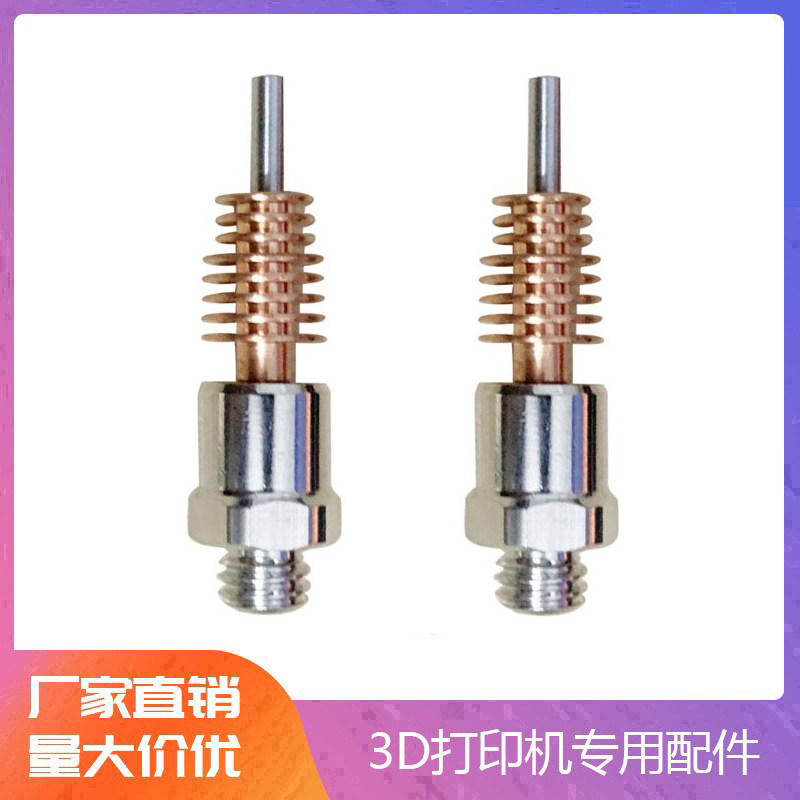 3D打印机配件蚊子挤出机喉管黄铜金属热端喷头 大流量红铜 高散热
