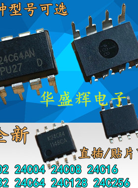 存储器 AT24C02/C04/24C08/24C16/24C32/C64/C128/C256A/AN/WP/RP