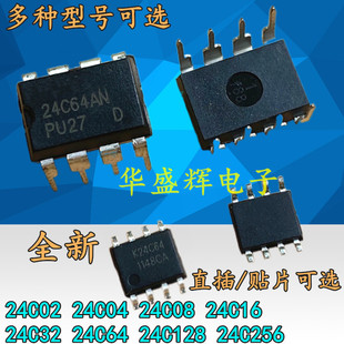 存储器 AT24C02/C04/24C08/24C16/24C32/C64/C128/C256A/AN/WP/RP
