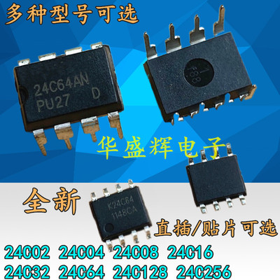 存储器 AT24C02/C04/24C08/24C16/24C32/C64/C128/C256A/AN/WP/RP