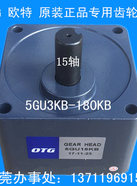 OTG欧特电机马达通用齿轮箱减速箱变速箱 牙箱全速比5GU3KB~180KB