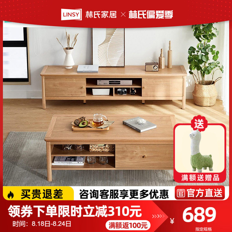 林氏木业北欧简约实木框茶几小户型家用客厅家具原木色茶桌子JU1L