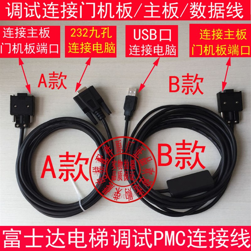 富士达电梯配件 门机板 主板 PMC 服务器 连接线 数据线 调试线