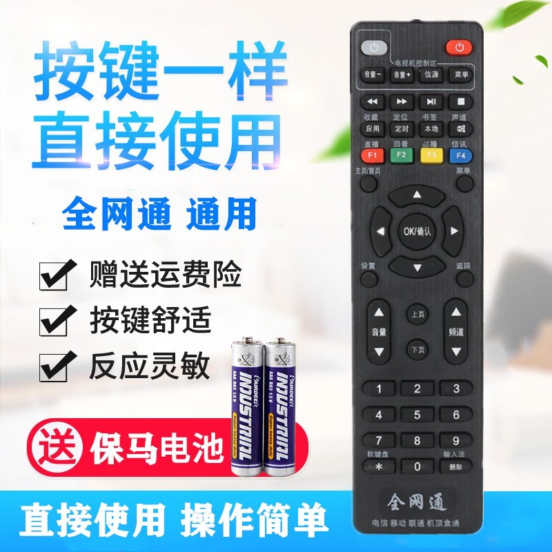 通用型网络机顶盒万能遥控器板全网通款适用于中国移动电信联通