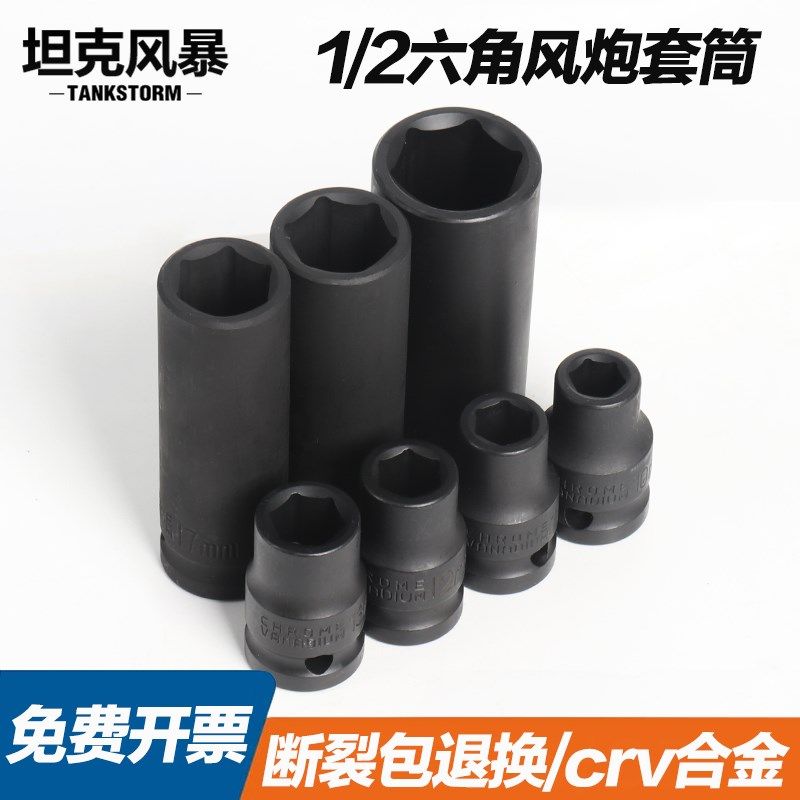 TANKSTORM电动扳手套筒头全套加长内六角手电钻风炮8-32mm