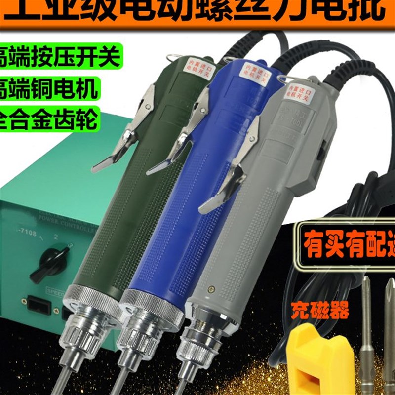 3C电动螺丝刀 精工电批电动起子电动螺丝钻 6C电动工具螺丝机