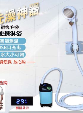 大学生宿舍洗澡神器充电自吸式不用电淋浴器寝室简易便携电动花洒