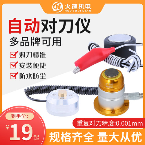 雕刻机对刀仪加工中心Z轴自动对刀仪木工车床加工对刀仪CNC精密
