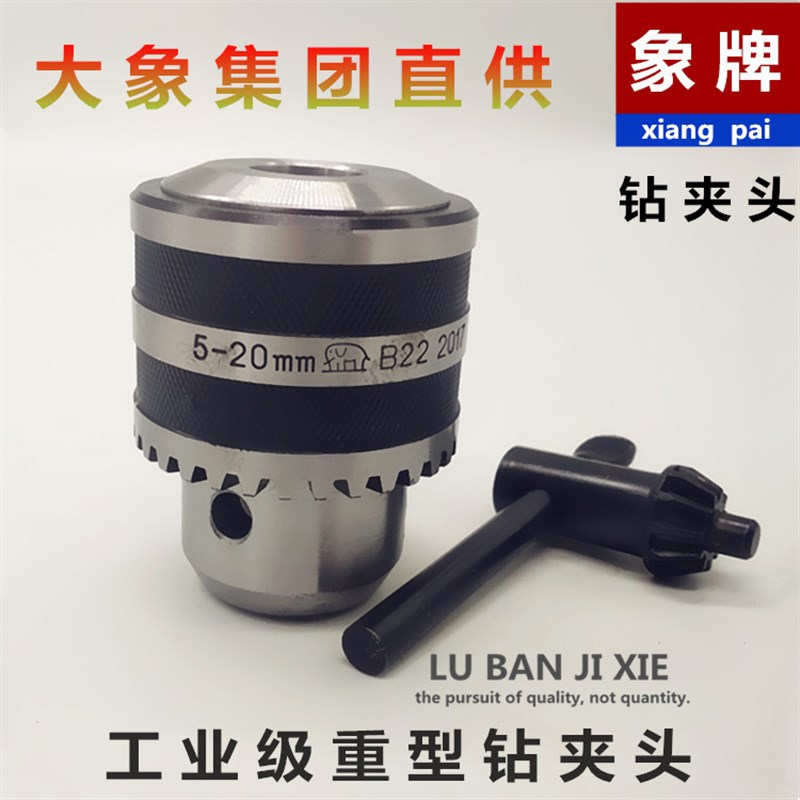 钻夹头钻床台钻象牌自紧重型螺纹夹头B16 B18 B22 1-13 1-16 5-20