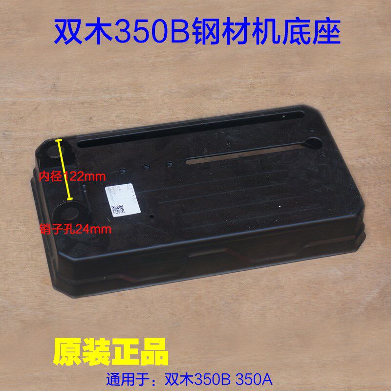 双木350B钢材机底座 350A切割机底板底盘铁底座 底盘铃木原厂配件