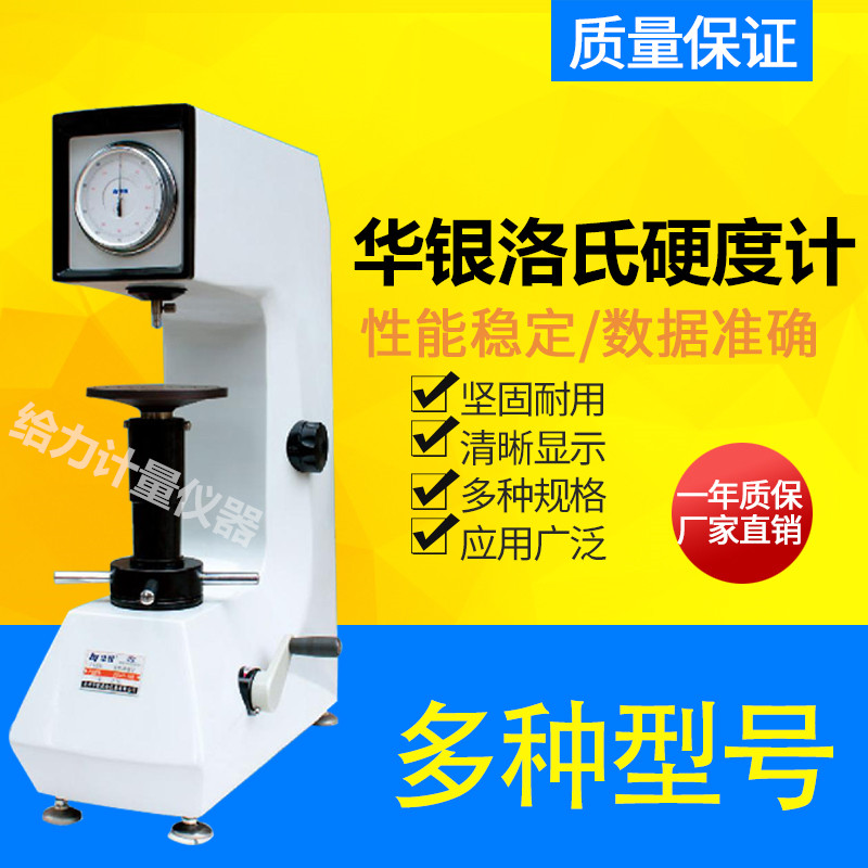 华银硬度计HR-150A洛氏硬度计 台式便携式硬度仪 金属洛式硬度机