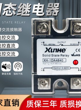 单相固态继电器24V12V直流控交流XH-1DA4840小型220V固体SSR-25DA