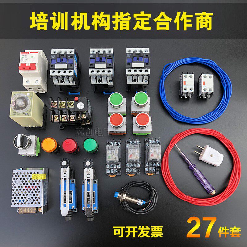 电工学习套件全套器件低压电工实训元件套装自学入门考证培训器材