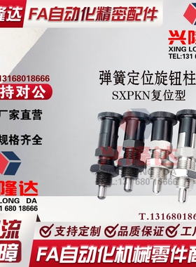 替代米思米弹簧定位旋钮柱塞复位型SXPKNM5M6M8M8LM10M10LM12LM16