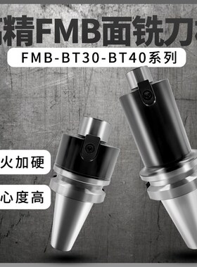 BT40刀柄数控车床加工中心CNC铣刀盘接杆BT50FMB22平面铣刀柄铣床