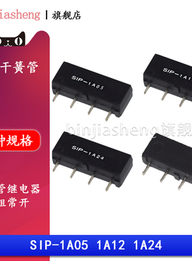 SIP-1A05 SIP-1A12 SIP-1A24干簧管继电器 1组常开DC5V12V24V 4脚