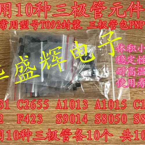 常用小三极管包TO-92 TL431 S8050 S85550 10种常用型号每种10只