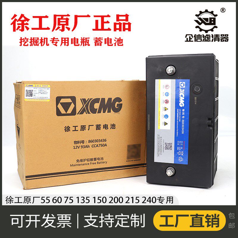 挖掘机徐工原厂55 60 75 135 150 200 215 240电瓶12V蓄电池 配件