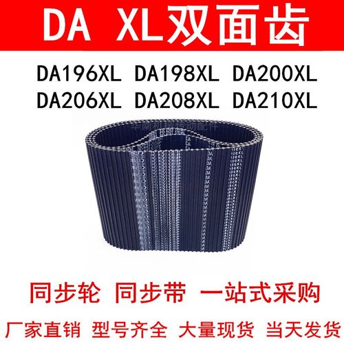 优质同步带DA196XLDA198XLDA200XLDA206XLDA208XLDA210XL同步皮带
