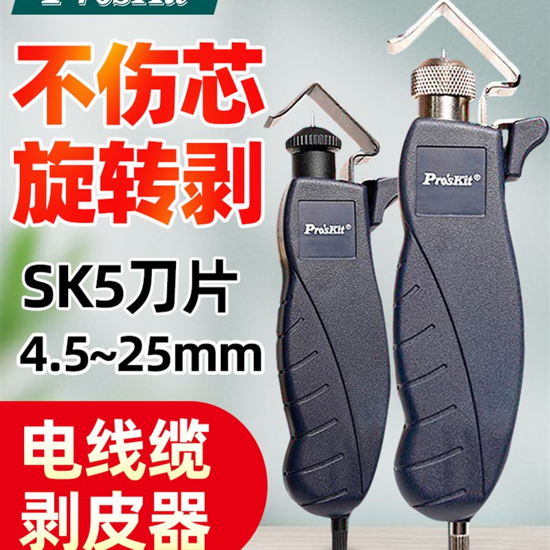 8PK-325B细线剥线钳电线护套线扒皮工具电缆剥线器剥皮神器旋转式
