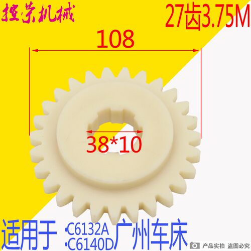 广州三环车床配件C6132A1挂轮 兰溪6232A尼龙齿轮C6140胶木齿轮