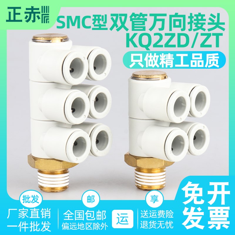 SMC型接头KQ2ZD04/06/08/10-M5/01/02AS/VS/ZT气动双管万向弯头12