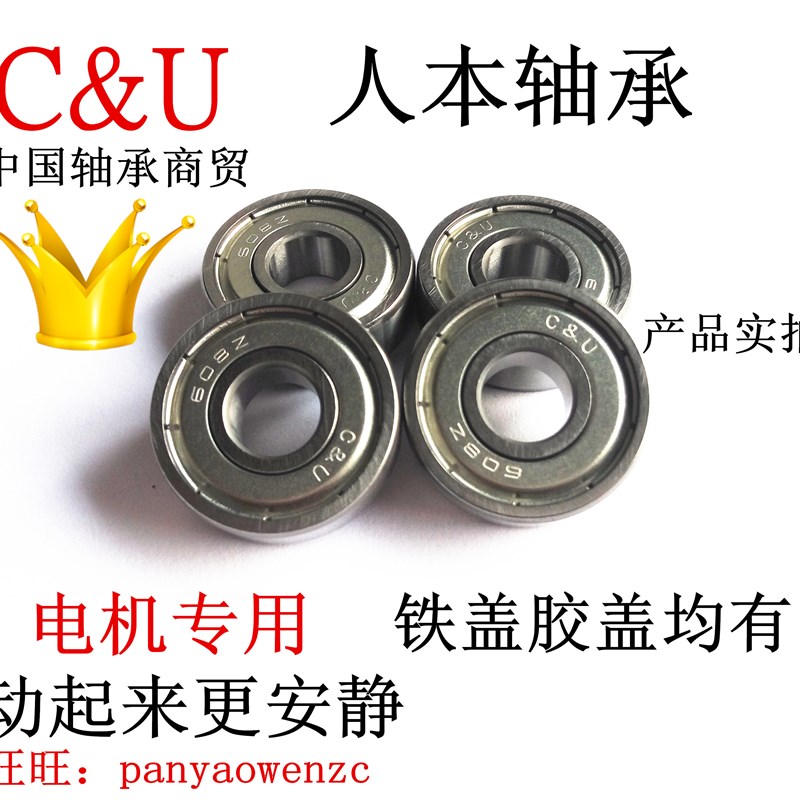 C&U人本轴承606 607 608 609 625 626 627 628 629RS ZZ高速轴承