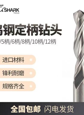 10.55/10.65/10.75/10.85/10.95mm钨钢合金大柄定柄12柄钻头钻咀