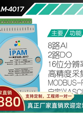 模拟量输入电压电流转485总线数据采集控制模块 兼容亚当ADAM4017