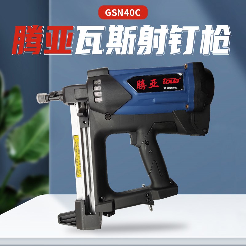 腾亚正品GSN40c瓦斯枪50c门窗瓦斯射钉抢水电工专用安装固定神器