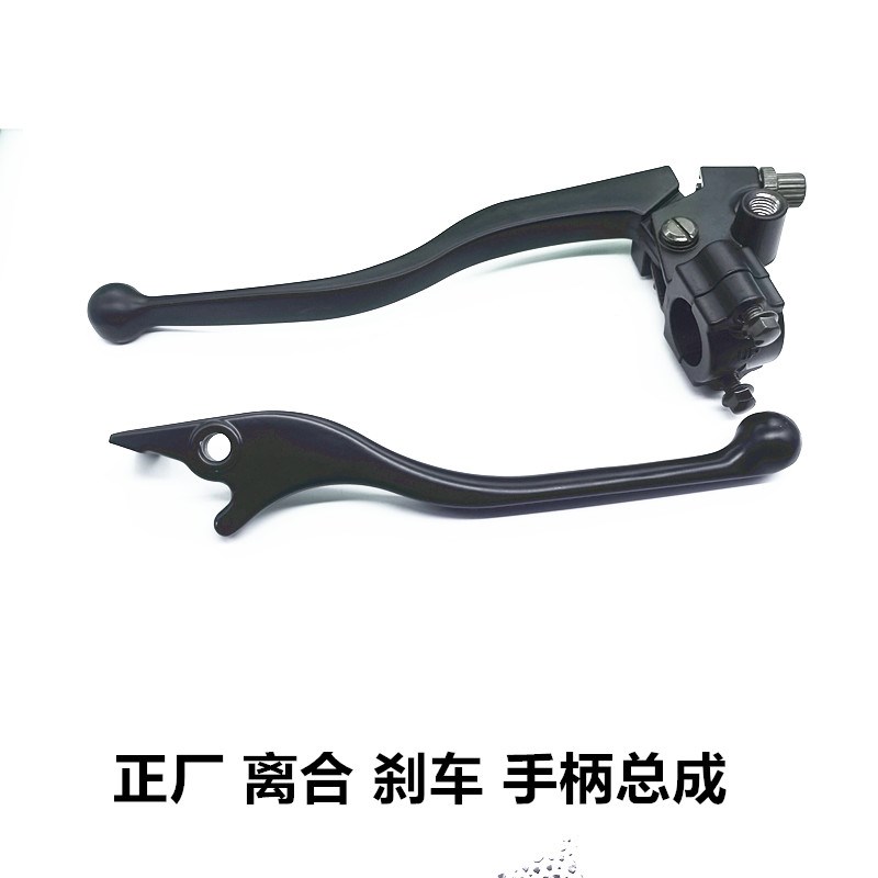 适用隆鑫无极CU525 刹车牛角 离合手柄  手把总成 前刹总成制动把