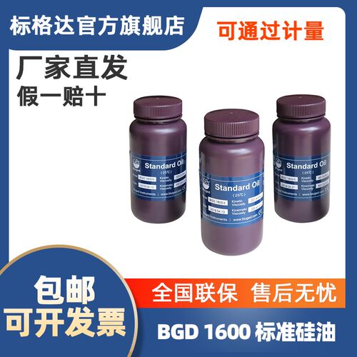 BGD 1600标准硅油\粘度油(500ml/瓶)标准粘度硅油
