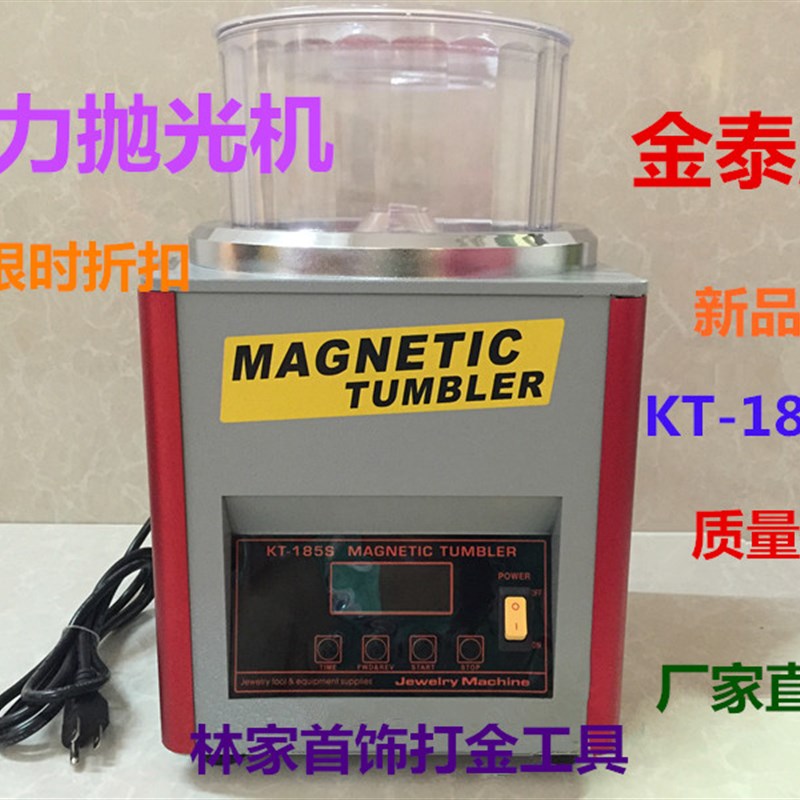 正品金泰KT-185S磁力抛光机定时正反转打磨机去毛刺打金首饰工具