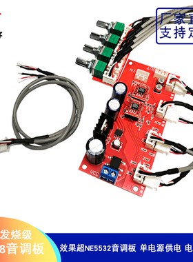 AD828音调板 HIFI发烧级 效果超NE5532音调板 单电源供电